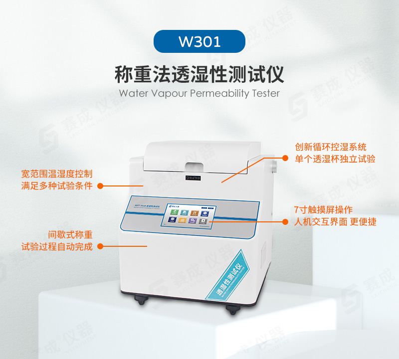 红外法水蒸气透过率测试仪
